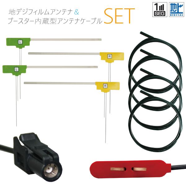 AVIC-RZ712 パイオニア フィルムアンテナ 4枚 ケーブル 4本 セット HF201 ナビ ...