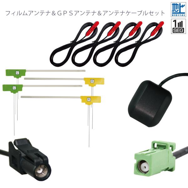 AVIC-CL912 パイオニア フィルムアンテナ GPSアンテナ ケーブル セット HF201 ナ...