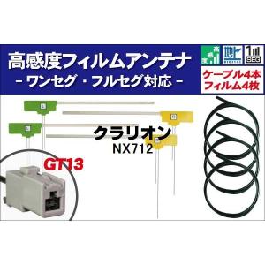 ケンウッド MDV-M906HDW ナビ 対応 フィルムアンテナ コード 4枚 VR1 4