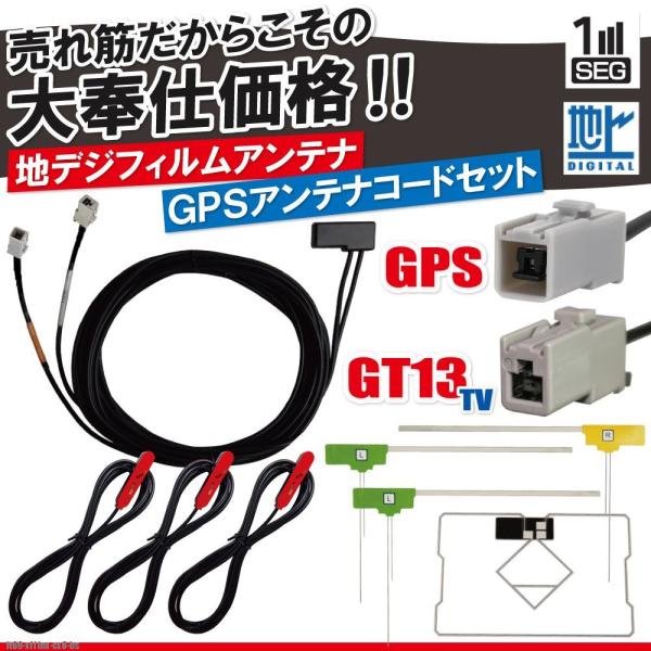 アルパイン XF11NX-CX8-BS フィルムアンテナ 4枚 GPS一体型ケーブル コード セット...