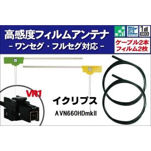 ECLIPSE イクリプス ナビ AVN-Z04iW VR1 端子 GPS一体型ケーブル