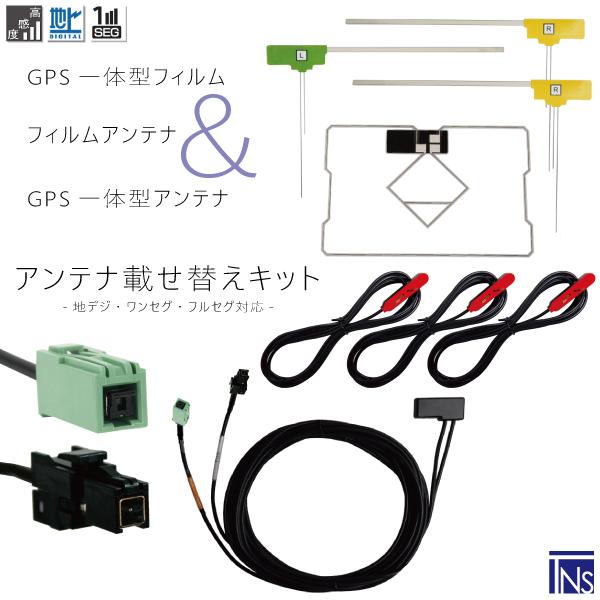 トヨタ TOYOTA ナビ NHDT-W59 VR1 端子 GPS一体型ケーブル &amp; フィルムアンテ...