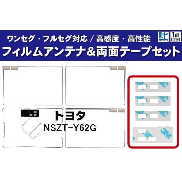 フィルムアンテナ &amp; GPS一体型フィルム &amp; 両面テープ セット トヨタ TOYOTA 用 NSZ...