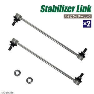 スタビライザーリンク エスティマ ハイブリッド AHR20W トヨタ 純正同等 48820-42030 2本 フロント スタビライザー スタビリンク 互換品 車｜TNS