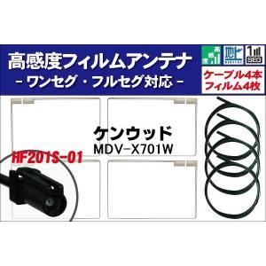 KENWOOD 地デジ L型フィルムアンテナ4枚＆HF201Sアンテナコード4本の