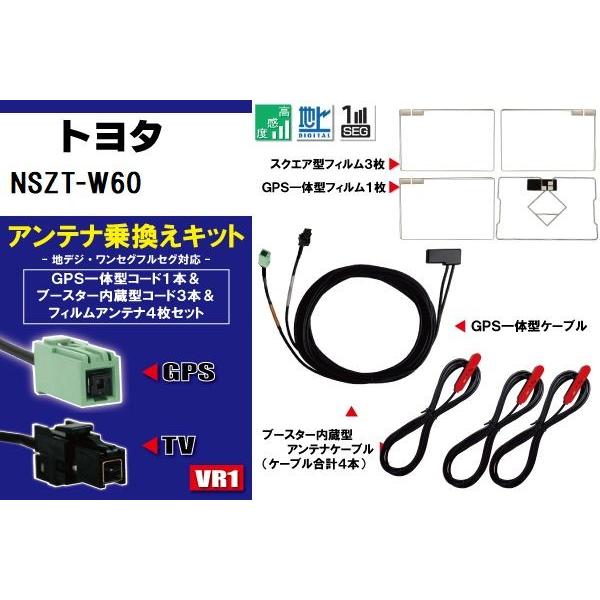 トヨタ TOYOTA ナビ NSZT-W60 VR1 端子 GPS一体型ケーブル &amp; フィルムアンテ...