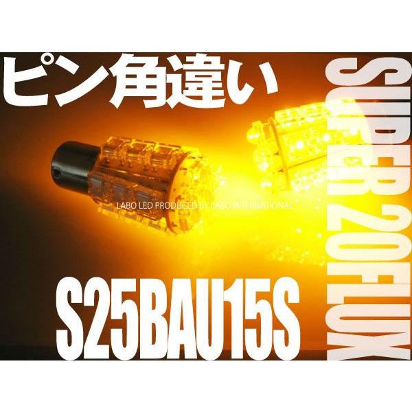 LED ライト 車 S25 BA15S  黄色 アンバー シングル球 フラックス 20連 拡散 2個