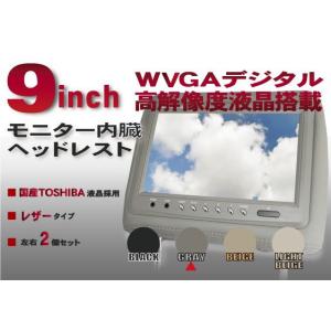 ヘッドレストモニター 9インチ 東芝製国産液晶採用 グレー レザー ２個 セット｜tns