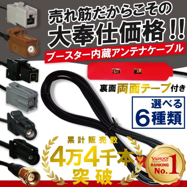 フィルムアンテナ 用 ケーブル ブースター内蔵型 コネクター形状 ナビ GT13 GT16 VR1 ...