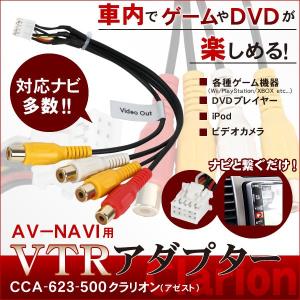 VTR ケーブル クラリオン Clarion CCA-657-500 同等品 外部入力 12ピン