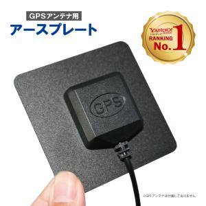 GPSアンテナ 用 GPSプレート 3M 両面テ...の商品画像