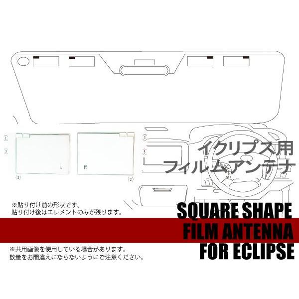 フィルムアンテナ 地デジ 高感度 ワンセグ フルセグ アンテナフィルム イクリプス ECLIPSE ...