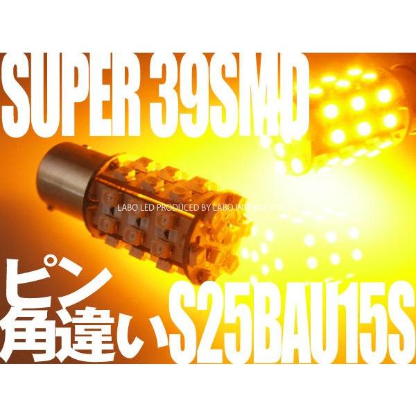 LED ライト 車 SMD オレンジ アンバー 39連 1個 S25 BAU15S ピン角違い バル...