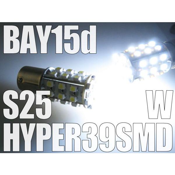 LED ライト 車 SMD 白 ホワイト S25 BAY15D ダブル球 バルブ 39連 2個