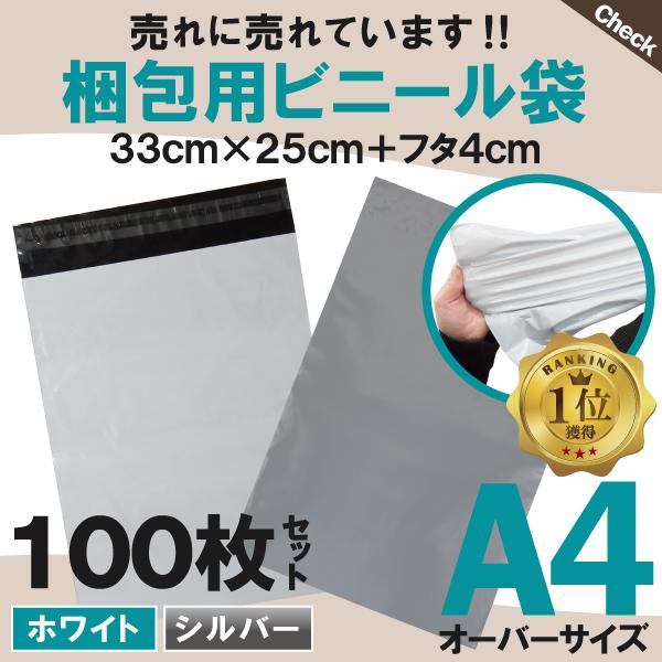 宅配 ビニール袋 100枚セット テープ付き 梱包用 37cm×25cm クリックポスト