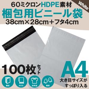 宅配 ビニール袋 100枚セット テープ付き 梱包用 38cm×28cm クリックポスト