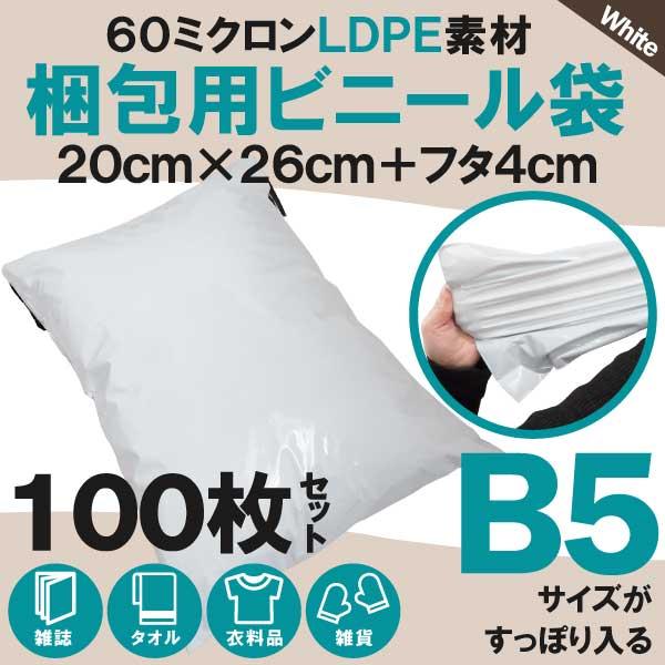 100枚業販価格 宅配ビニール袋 25cm×18cm対応 シールテープ付き封筒 梱包用資材 クリック...