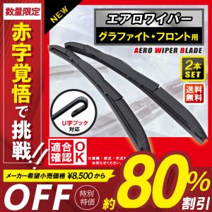 エアロワイパー 2本セット グラファイト ワイパー 車 400mm 430mm タフト ハスラー スズキ ダイハツ ワイパーブレード｜TNS