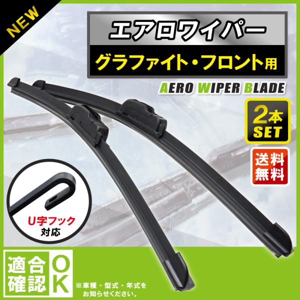 エアロワイパー 2本セット グラファイト ワイパー 車 500mm 500mm ジムニー ハスラー ...