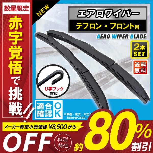 エアロワイパー 2本セット テフロン ワイパー 車 480mm 480mm タント タウンエース ウ...