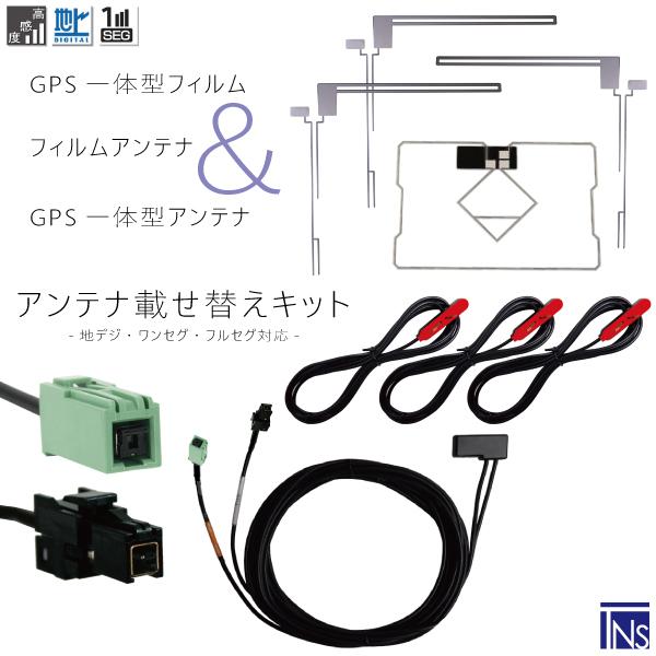 トヨタ TOYOTA ナビ NHDT-W59 VR1 GPS一体型ケーブル &amp; L型フィルムアンテナ...