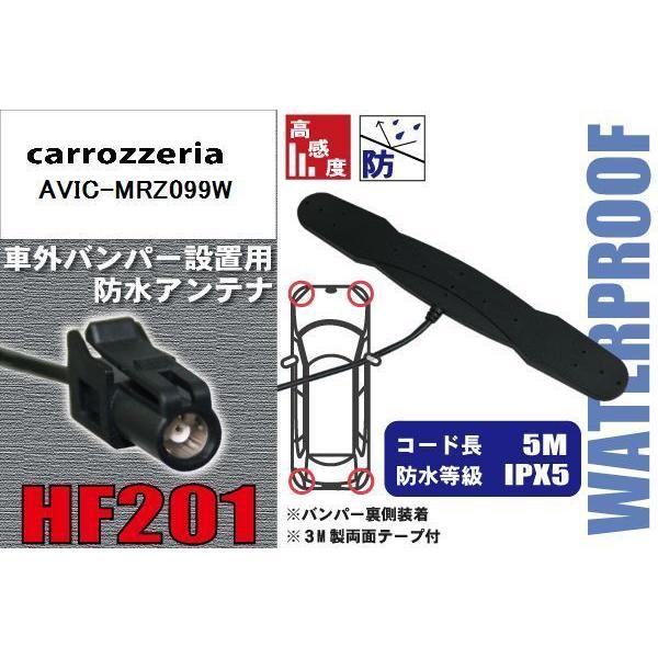 防水アンテナ カロッツェリア carrozzeria 用 AVIC-MRZ099W 車外取り付け フ...