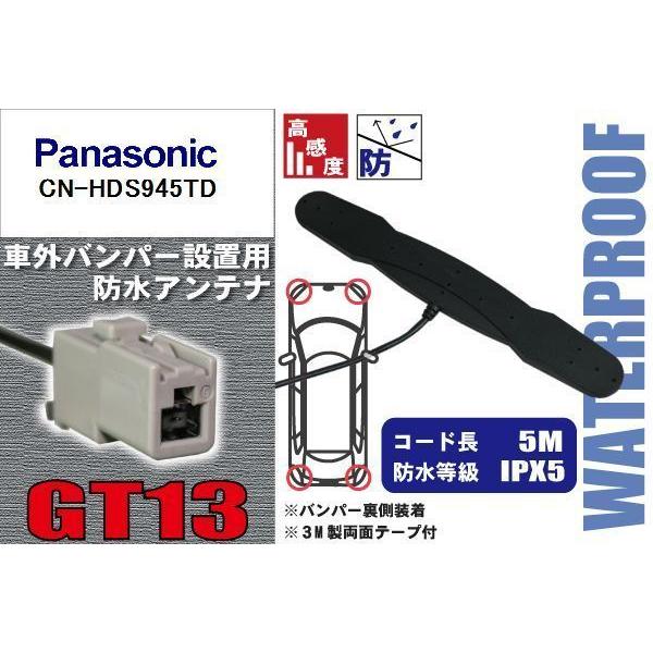 防水アンテナ パナソニック Panasonic 用 CN-HDS945TD 車外取り付け フィルムレ...