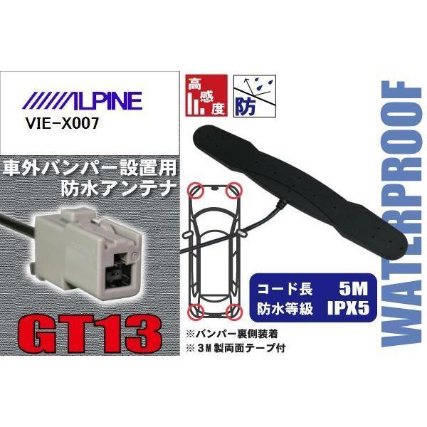 防水アンテナ アルパイン ALPINE 用 VIE-X007 車外取り付け フィルムレス バンパー ...