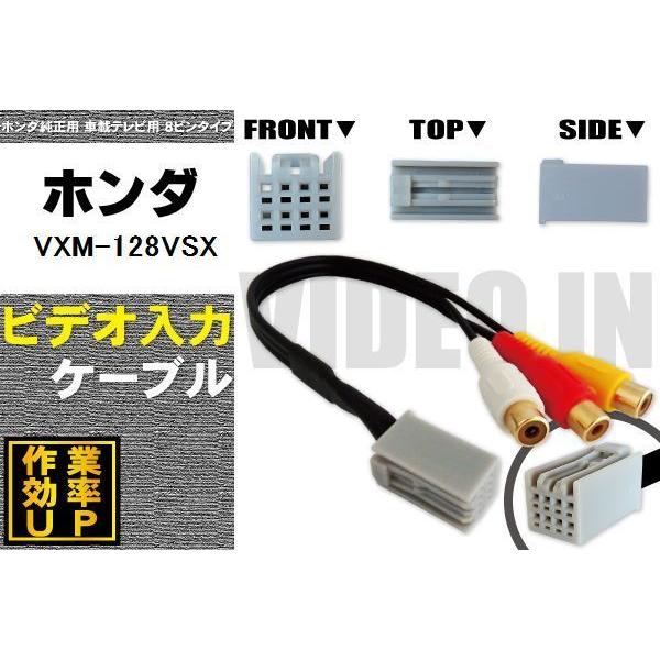 保証付き ホンダ VXM-128VSX 用 外部入力 VTR ケーブル HONDA