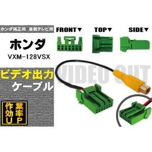 保証付き ホンダ VXM-128VSX 用 外部出力 VTR ケーブル HONDA