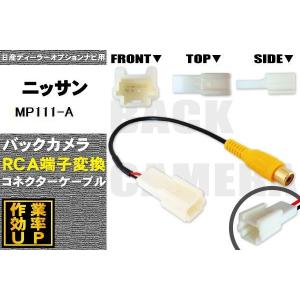 日産純正バックカメラ用変換ケーブル12P4P piraraアンドロイドカーナビ