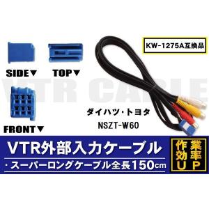 トヨタ 【 VTR 接続 アダプター】 NSZT-Y62G NHBA-W62G NHBA