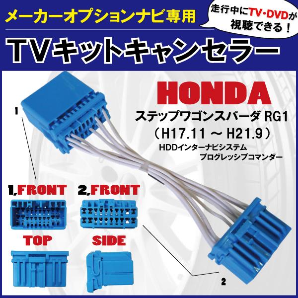 走行中にテレビ・DVDが見れる ホンダ純正 HONDA ステップワゴンスパーダ RG1 標準ナビ メ...