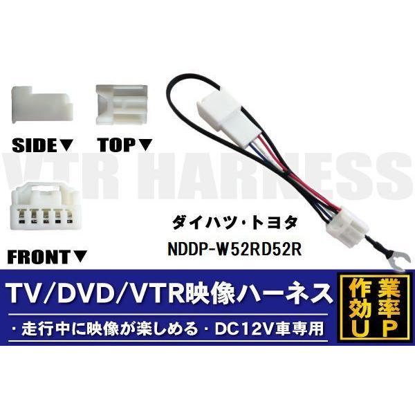 走行中に映像が楽しめる TOYOTA DAIHATSU トヨタ ダイハツ NDDP-W52RD52R...