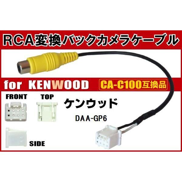 RCA変換 バックカメラ 接続ケーブル CA-C100 ケンウッド DAA-GP6 KENWOOD ...