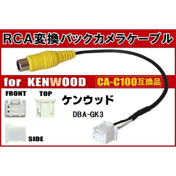 RCA変換 バックカメラ 接続ケーブル CA-C100 ケンウッド DBA-GK3 KENWOOD ...