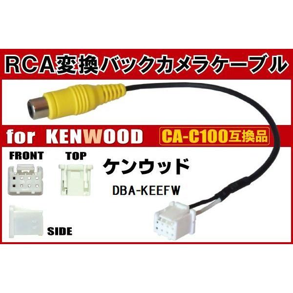 RCA変換 バックカメラ 接続ケーブル CA-C100 ケンウッド DBA-KEEFW KENWOO...