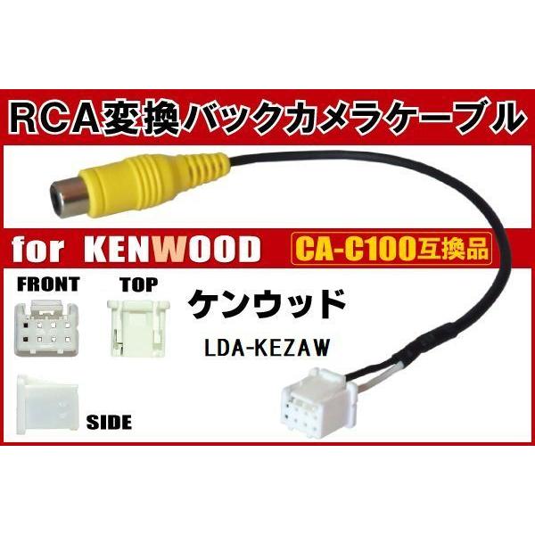RCA変換 バックカメラ 接続ケーブル CA-C100 ケンウッド LDA-KEZAW KENWOO...