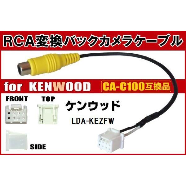RCA変換 バックカメラ 接続ケーブル CA-C100 ケンウッド LDA-KEZFW KENWOO...