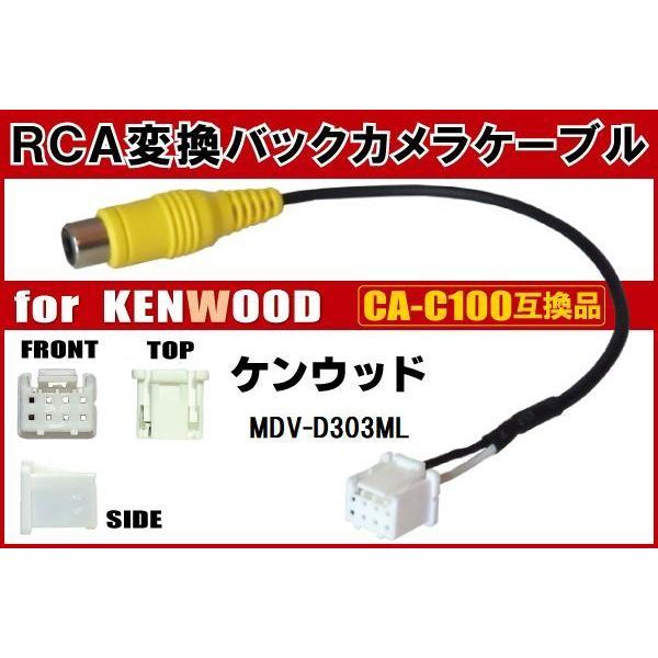 RCA変換 バックカメラ 接続ケーブル CA-C100 ケンウッド MDV-D303ML KENWO...