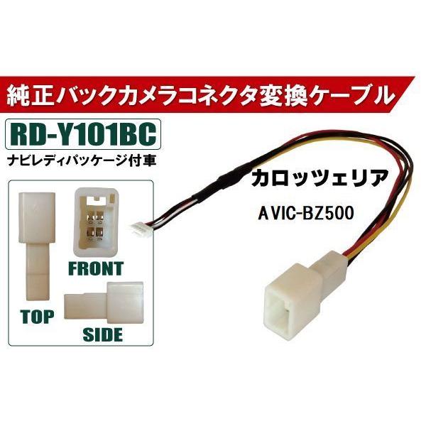 純正バックカメラ コネクタ 変換ケーブル AVIC-BZ500 ハーネス RD-Y101BC トヨタ...