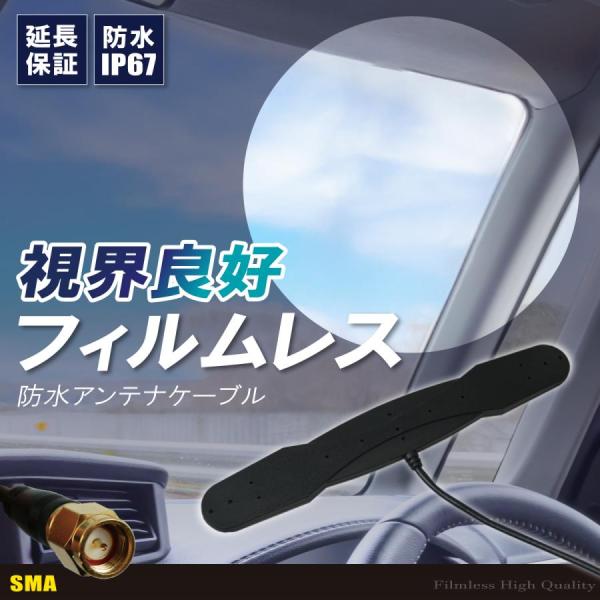 防水アンテナ フィルムアンテナ フィルムレス IP67 車外取付 バンパー SMA