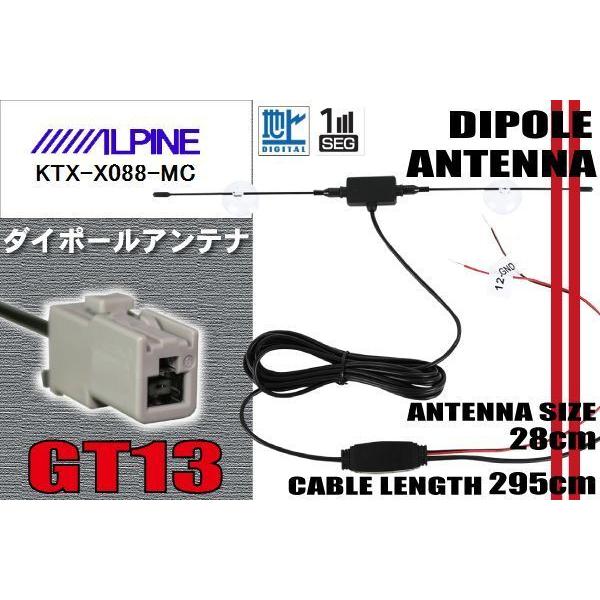 ダイポール TV アンテナ 地デジ ワンセグ フルセグ 12V 24V アルパイン ALPINE 用...