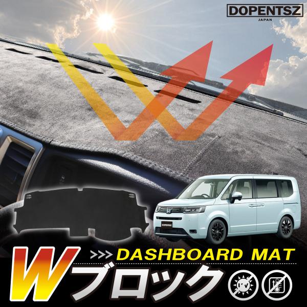 ステップワゴン 新型 RP6 RP7 RP8 ダッシュボードマット ホンダ カバー スエード カスタ...