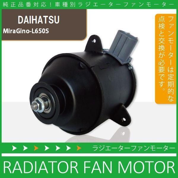 電動ファンモーター ラジエーター ダイハツ ミラジーノ L650S 対応 16680-87402 純...