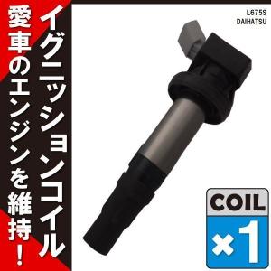 イグニッションコイル ミラ ココア L675S ダイハツ 純正品番 19500-B2050 1本 点火コイル スパークコイル バッテリー 電圧 ガソリン