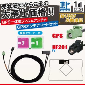 アルパイン GPS一体型 フィルムアンテナ 1枚 GPS一体型ケーブル コード