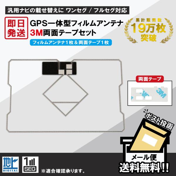 トヨタ TOYOTA 用 GPSアンテナ フィルム 両面テープ セット NSCP-W62 地デジ ワ...