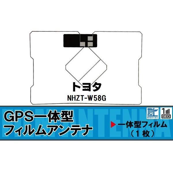 地デジ トヨタ TOYOTA 用 GPS一体型 フィルムアンテナ NHZT-W58G 対応 ワンセグ...