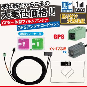 ECLIPSE DTVF18 デジタルTV/GPSアンテナ 楽天市場】イクリプス DTVF18 4×4デジタルTV/GPS一体型 フィルム